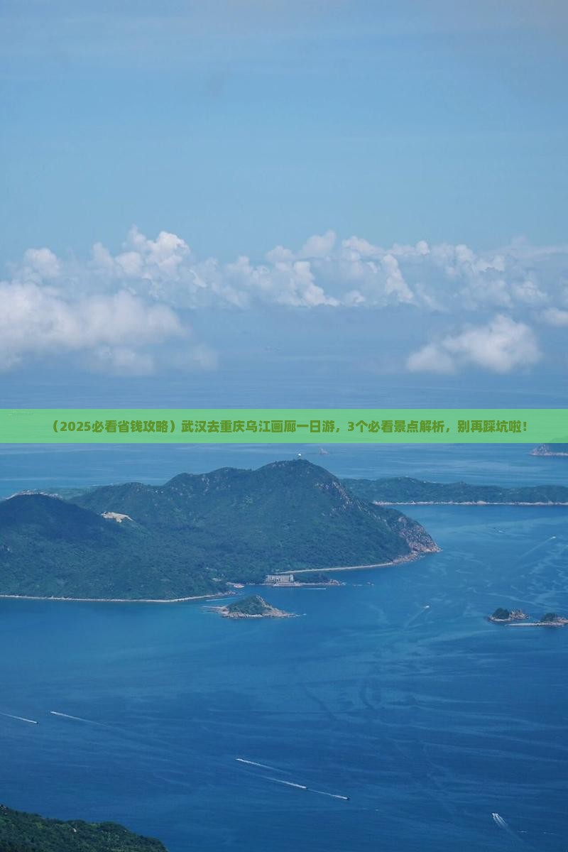 武汉去重庆乌江画廊一日
