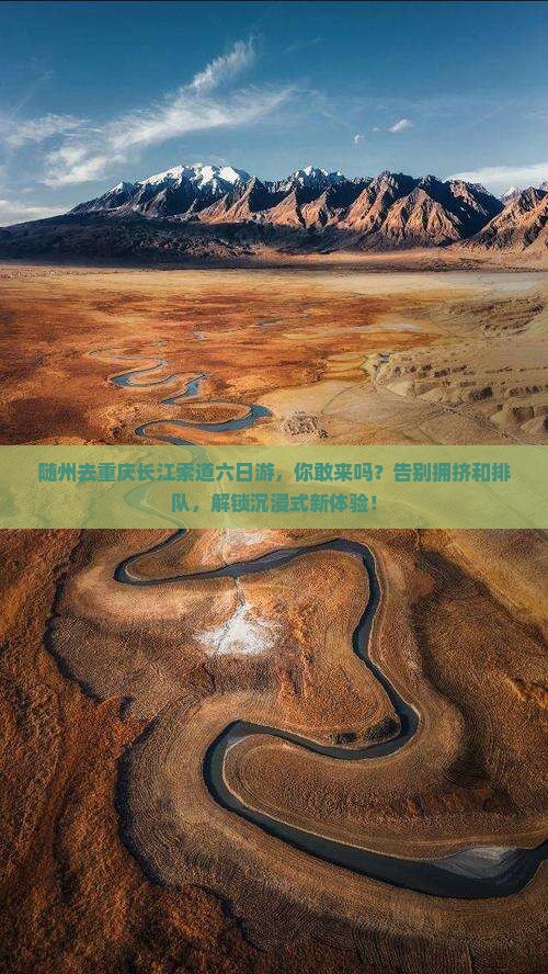 随州去重庆长江索道六日游