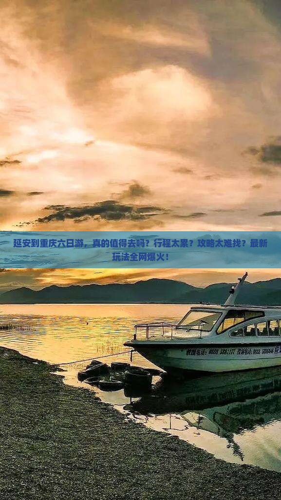 延安到重庆六日游