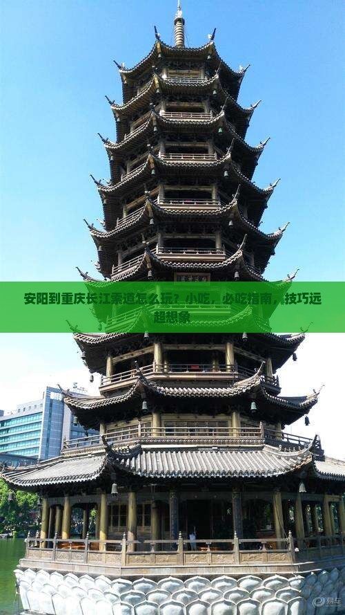 安阳到重庆长江索道旅游小吃