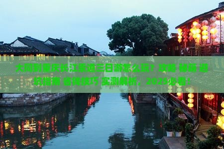 大同到重庆长江索道三日游
