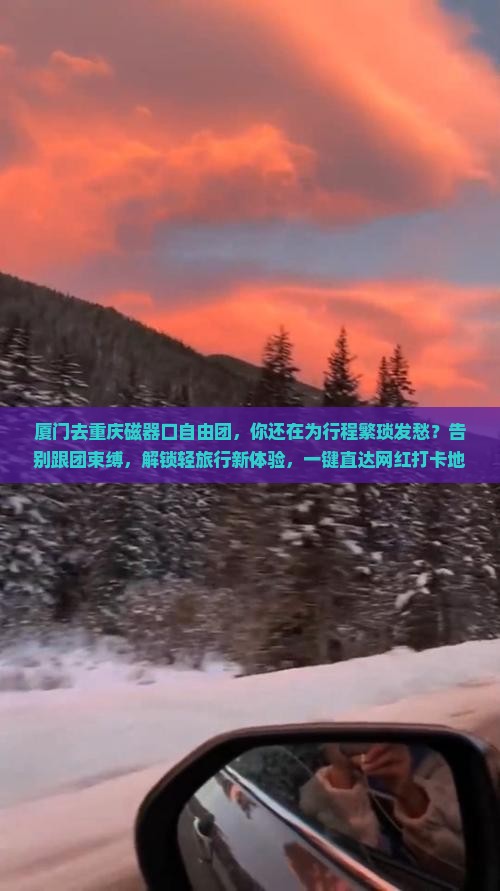厦门去重庆磁器口自由团