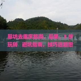 廊坊去重庆旅游
