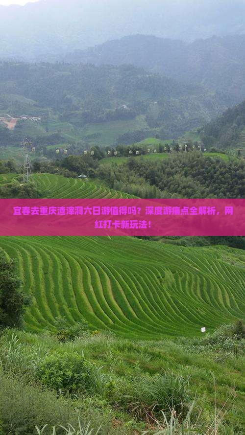 宜春去重庆渣滓洞六日游