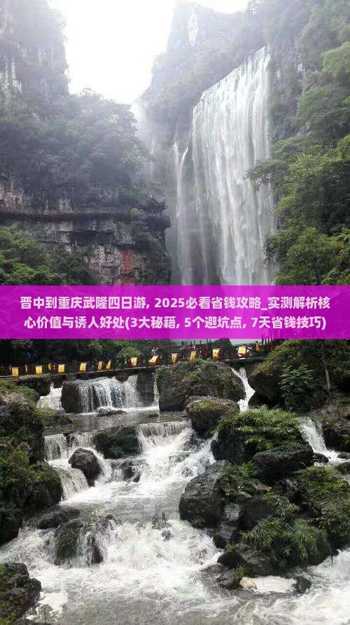 晋中到重庆武隆四日游