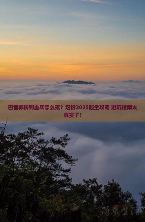 巴音郭楞到重庆旅行社