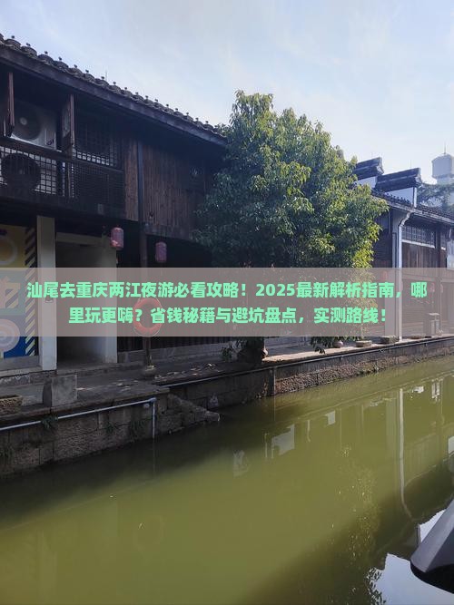汕尾去重庆两江夜游哪里玩