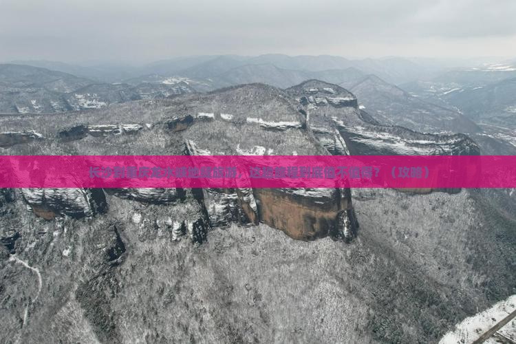 长沙到重庆龙水峡地缝旅游
