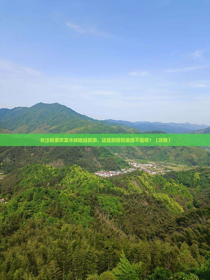 长沙到重庆龙水峡地缝旅游