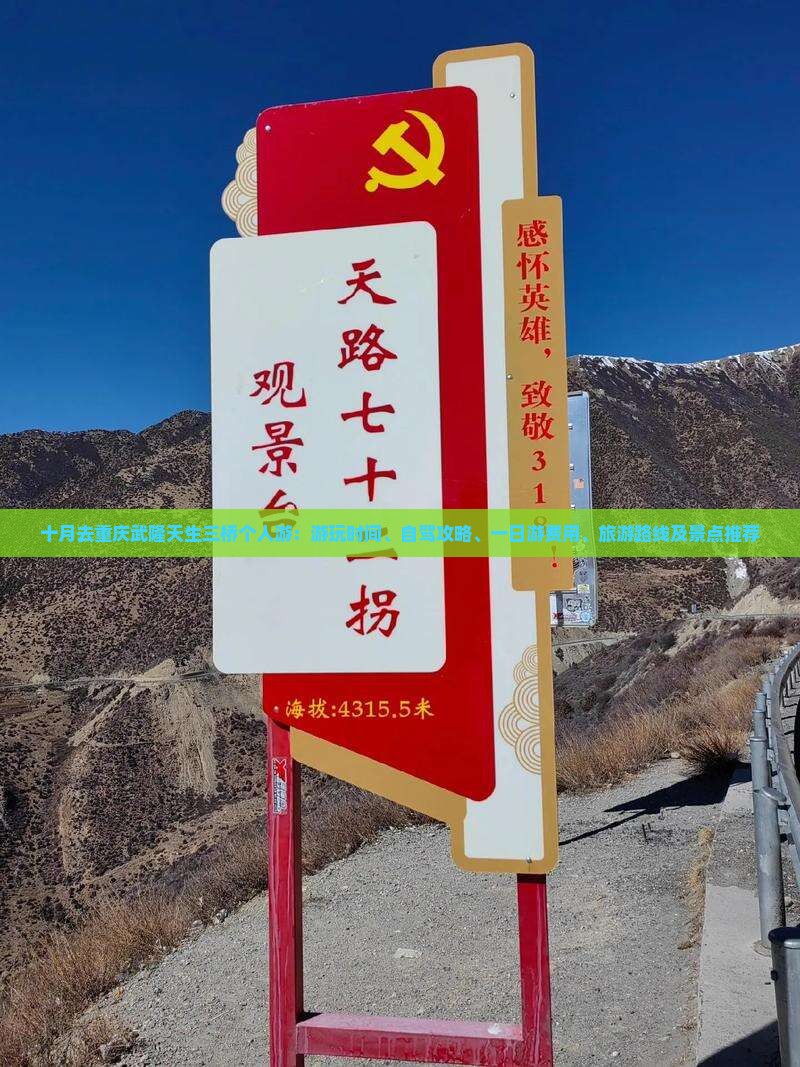 十月去重庆武隆天生三桥个人游