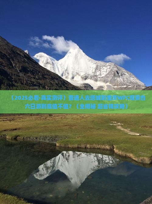 塔城到重庆wfc观景台六日游