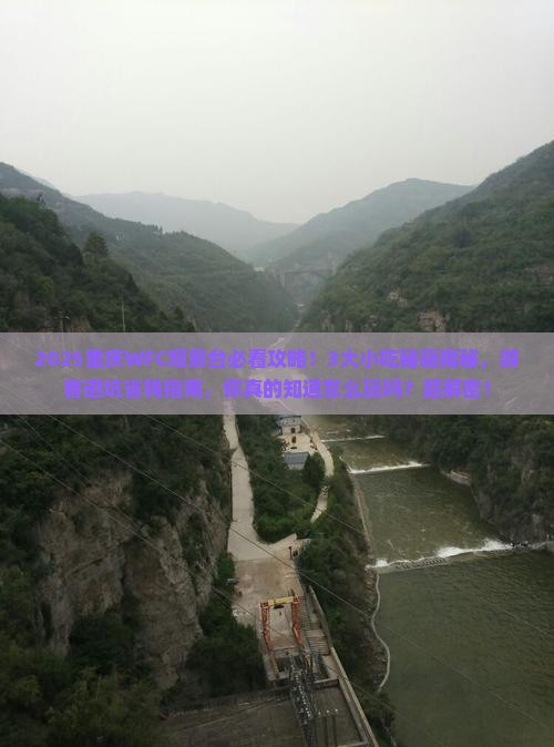 思茅去重庆wfc观景台旅游小吃