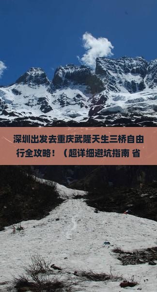 深圳去重庆武隆天生三桥自由团