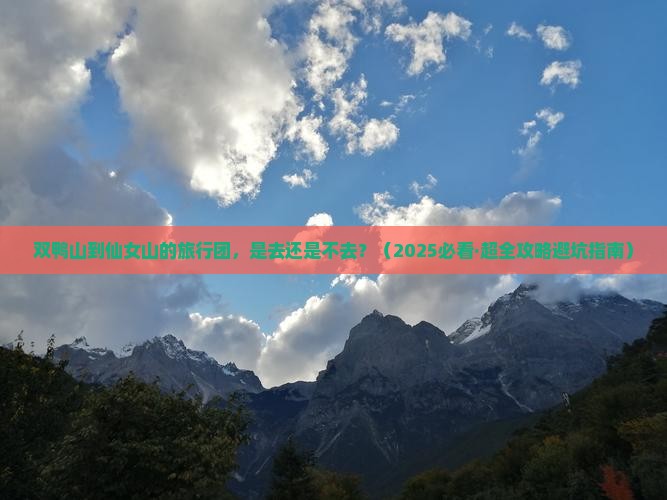 双鸭山到重庆仙女山大型旅游团