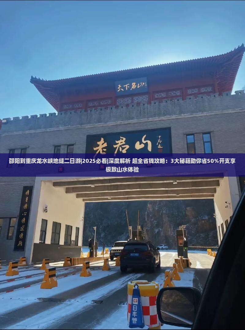 邵阳到重庆龙水峡地缝二日游