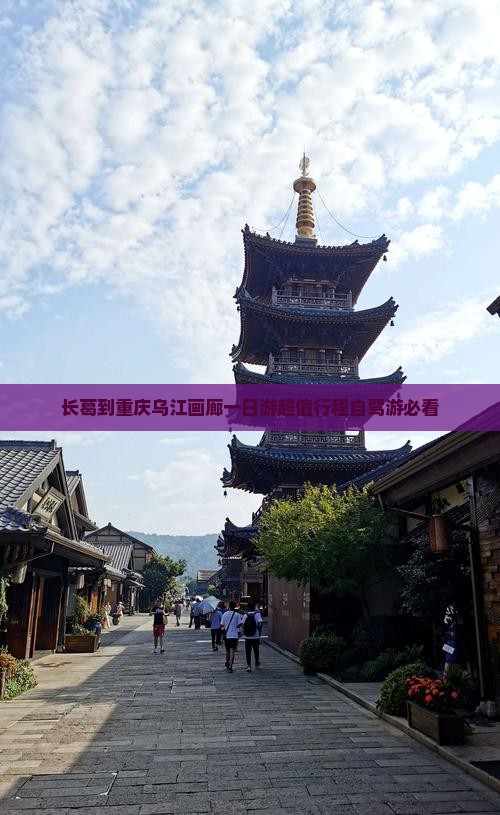 长葛到重庆乌江画廊一日