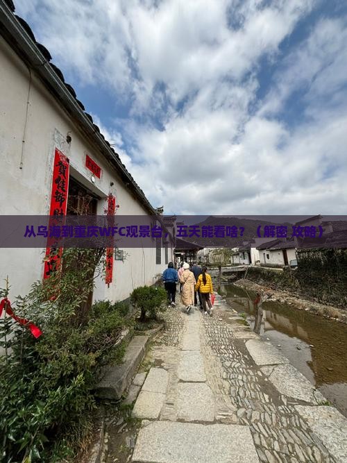 乌海市到重庆wfc观景台五日游