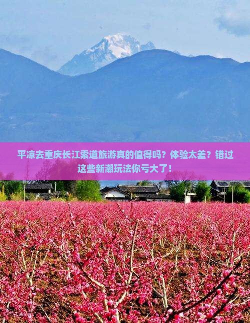 平凉去重庆长江索道旅游