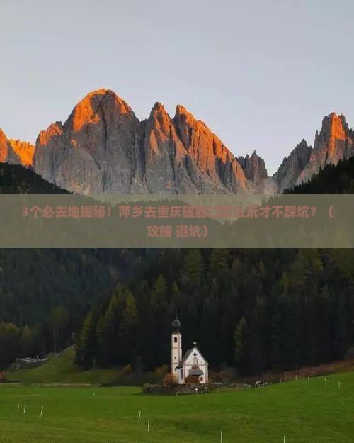 萍乡去重庆磁器口必去地