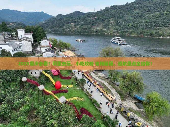 阿里去重庆旅游小吃