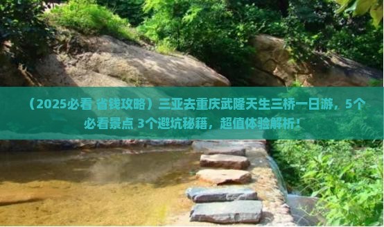 三亚去重庆武隆天生三桥一日