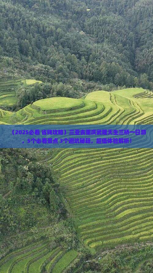 三亚去重庆武隆天生三桥一日
