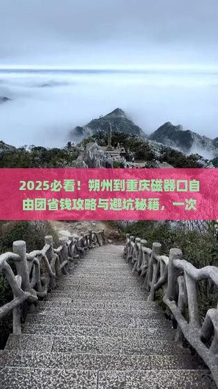 朔州到重庆磁器口自由团