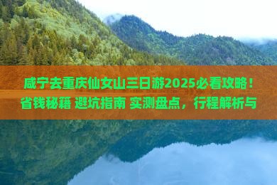 咸宁去重庆仙女山三日游