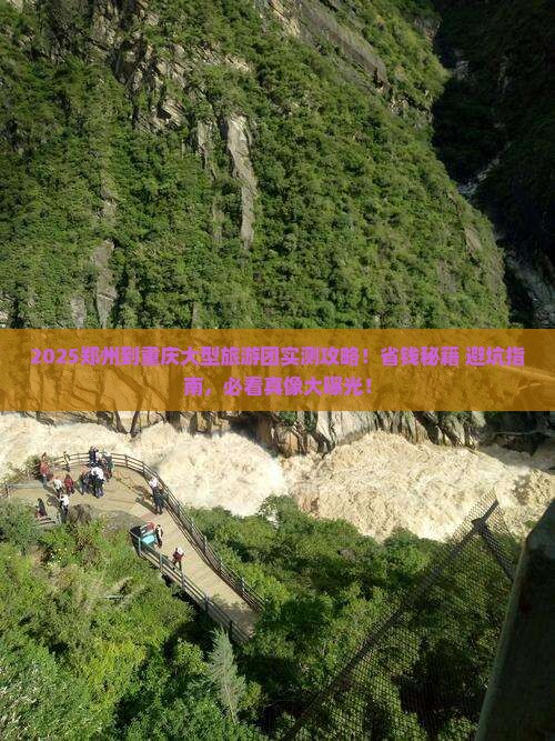 郑州到重庆大型旅游团