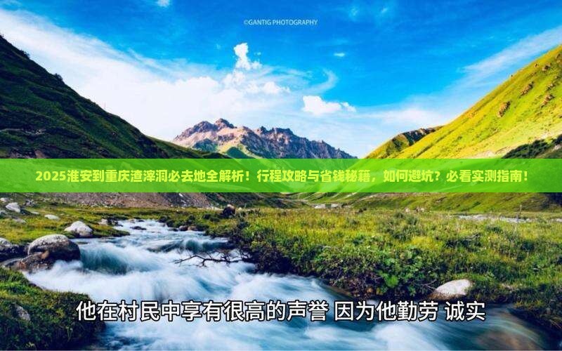 淮安到重庆渣滓洞必去地