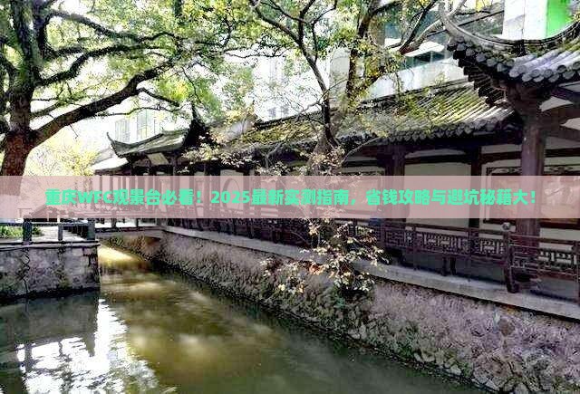 来宾到重庆wfc观景台景点
