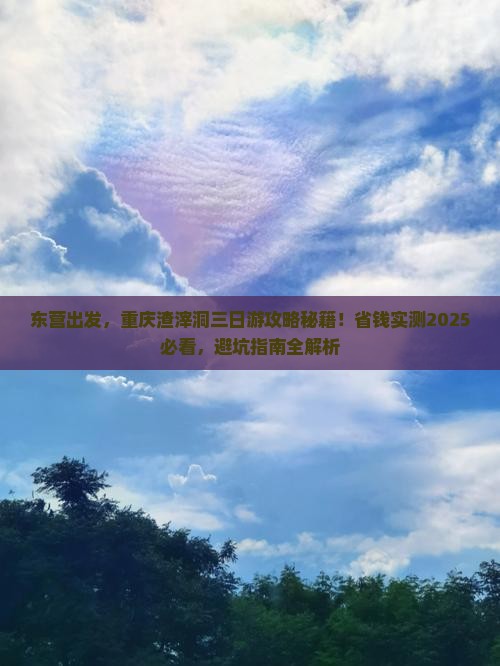 东营到重庆渣滓洞三日游