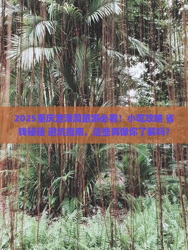 国庆节去重庆渣滓洞旅游小吃