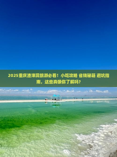 国庆节去重庆渣滓洞旅游小吃