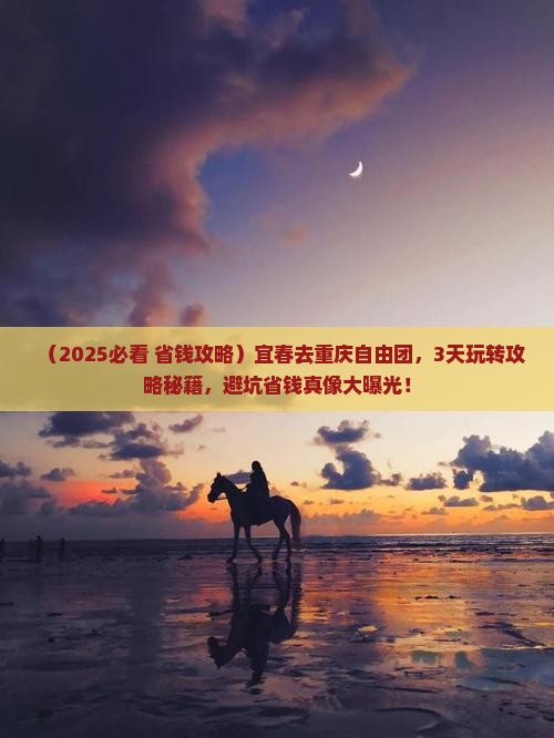 宜春去重庆自由团