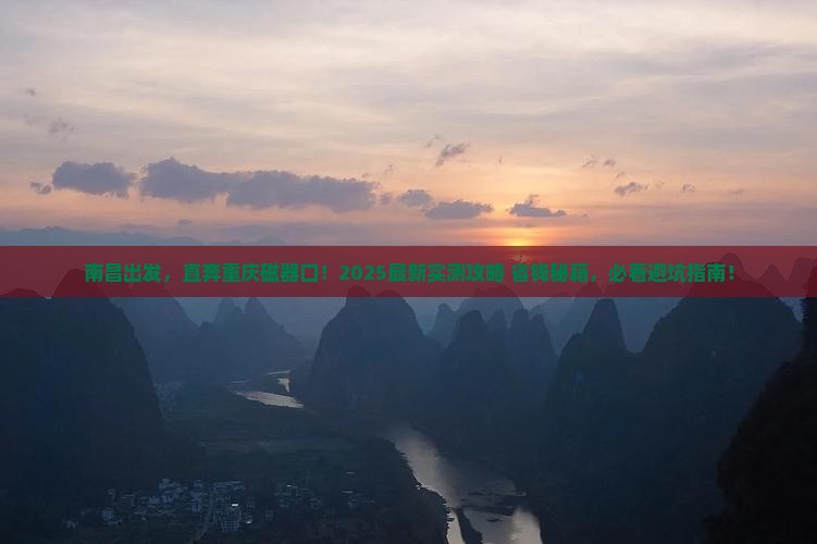 南昌到重庆磁器口旅游