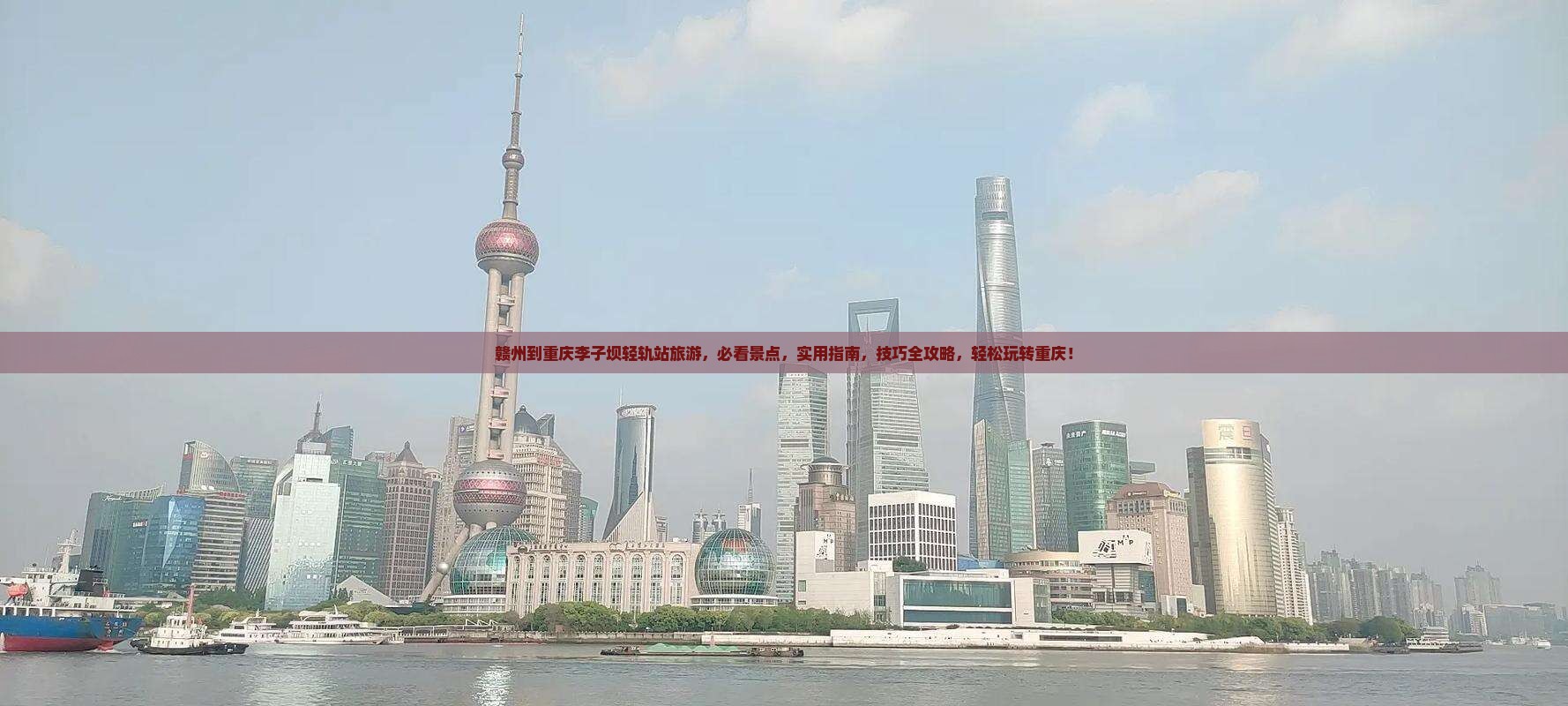赣州到重庆李子坝轻轨站旅游