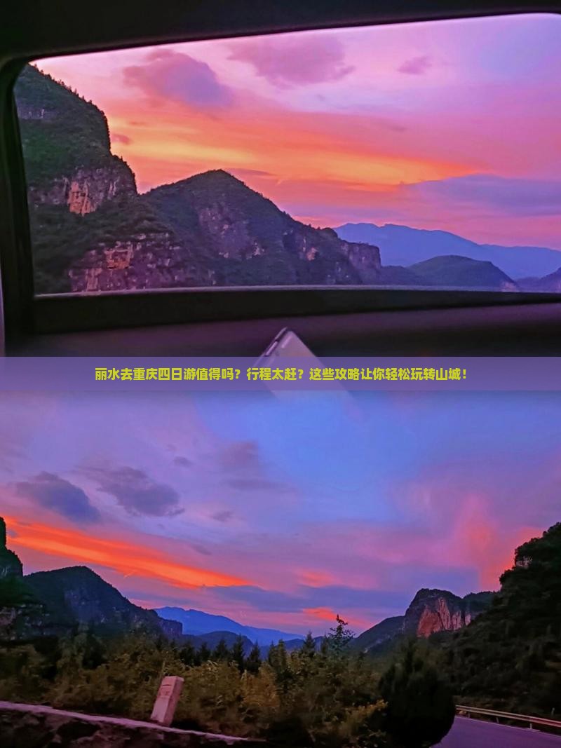 丽水去重庆四日游