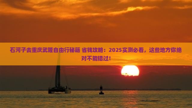 石河子去重庆武隆自由行