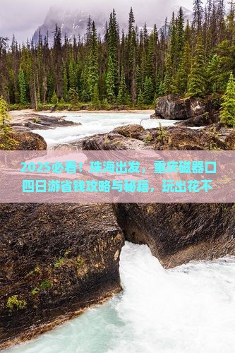 珠海去重庆磁器口四日游