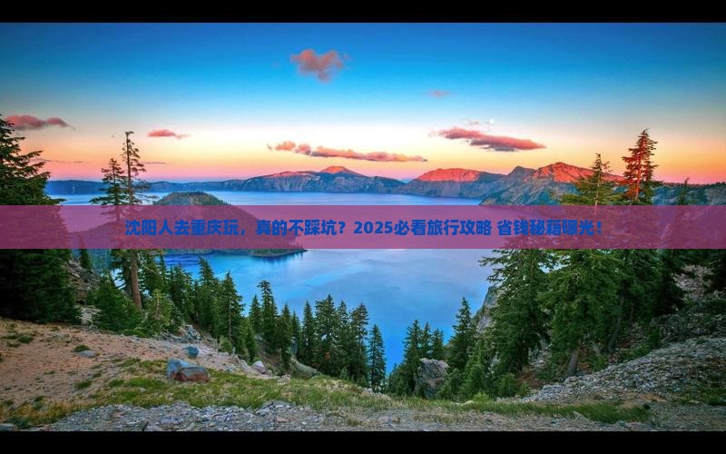 沈阳去重庆团体旅游