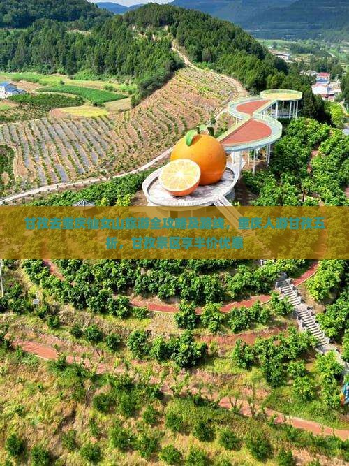 甘孜去重庆仙女山旅游