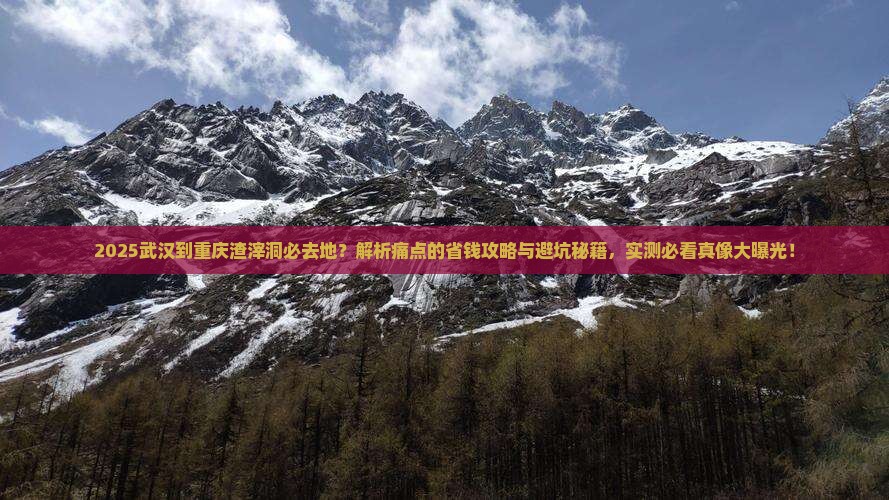 武汉到重庆渣滓洞必去地