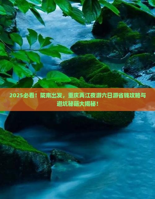 陇南去重庆两江夜游六日游