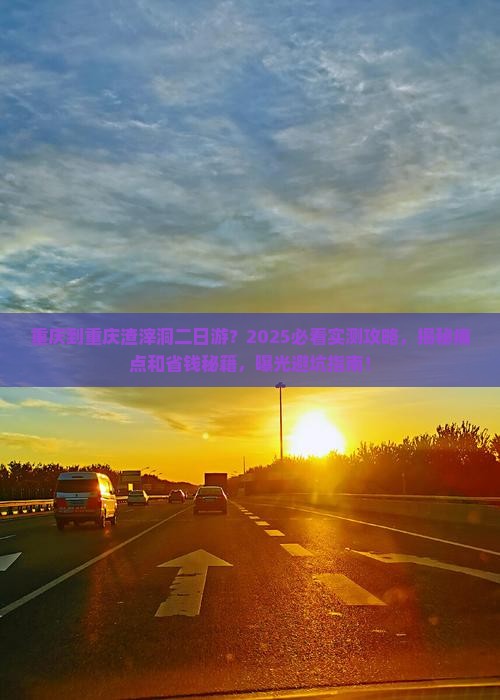 重庆到重庆渣滓洞二日游