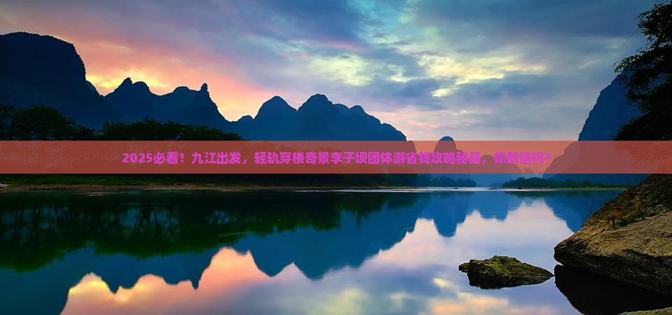 九江到重庆李子坝轻轨站团体旅游