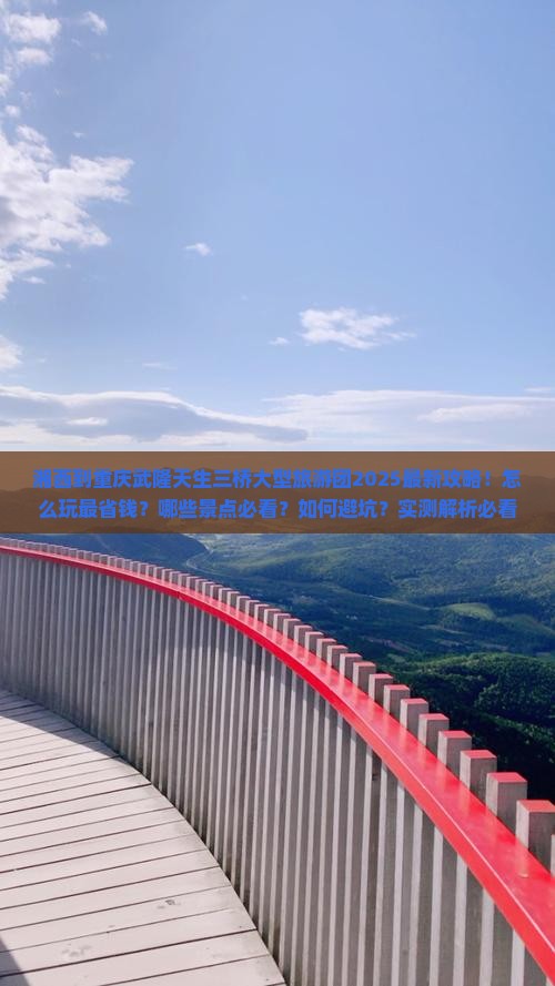 湘西到重庆武隆天生三桥大型旅游团