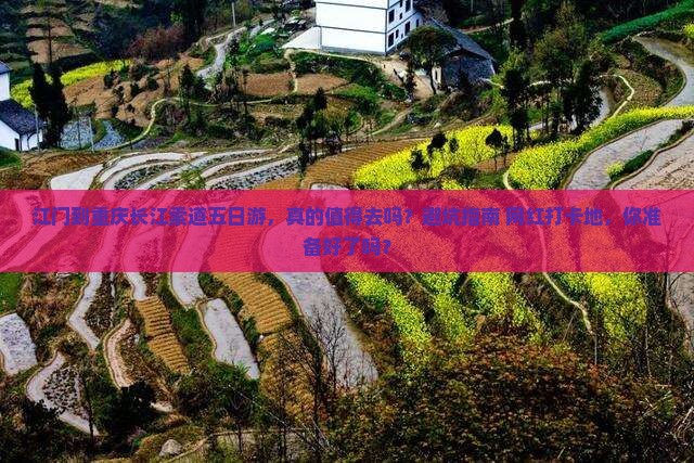 江门到重庆长江索道五日游