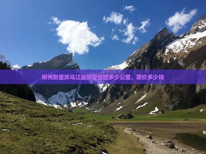 柳州到重庆乌江画廊自由团