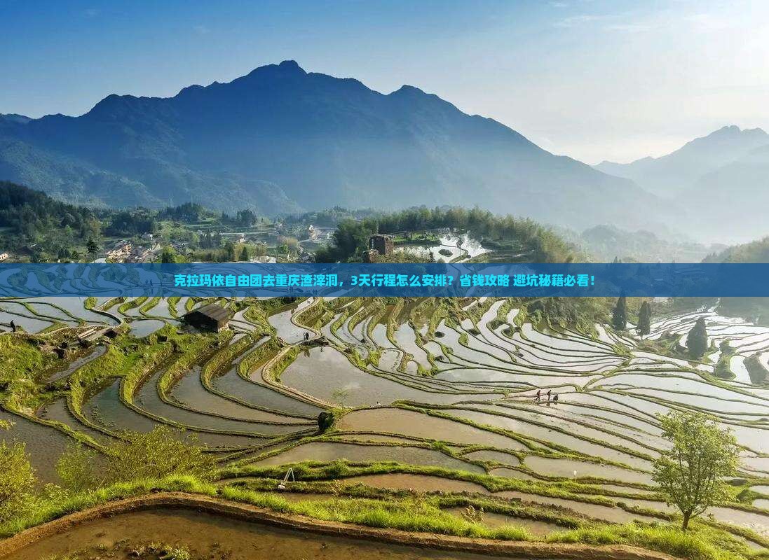 克拉玛依去重庆渣滓洞自由团